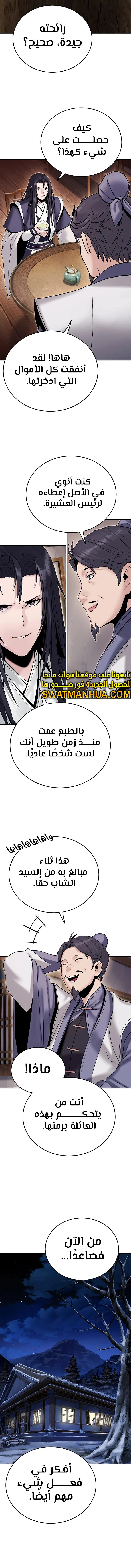 صفحة 14 — Dark and Light Martial Emperor الفصل 28