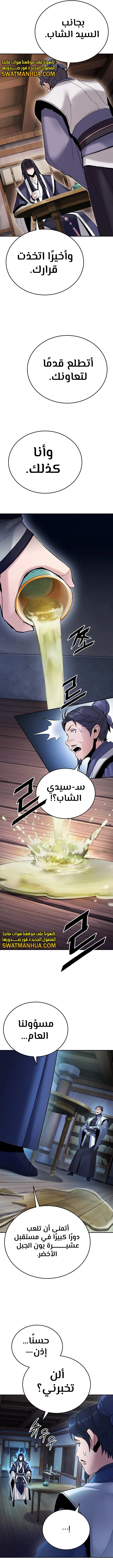 صفحة 15 — Dark and Light Martial Emperor الفصل 28