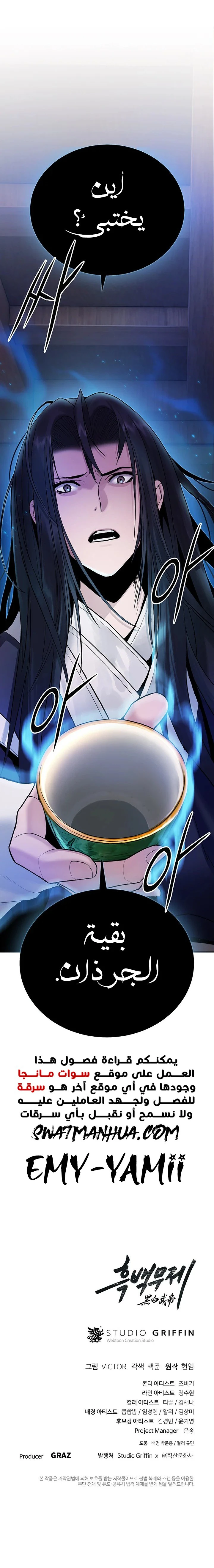 صفحة 16 — Dark and Light Martial Emperor الفصل 28