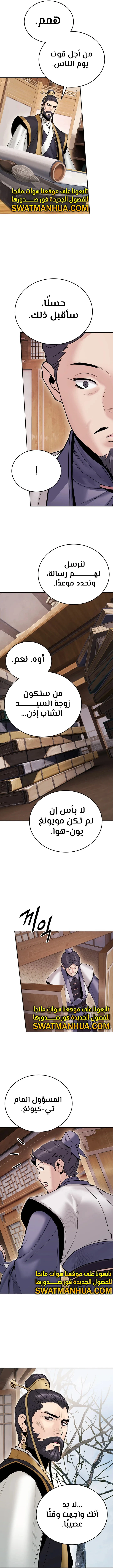 صفحة 10 — Dark and Light Martial Emperor الفصل 28