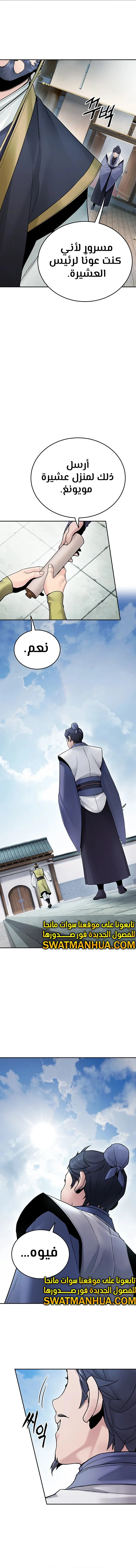 صفحة 11 — Dark and Light Martial Emperor الفصل 28