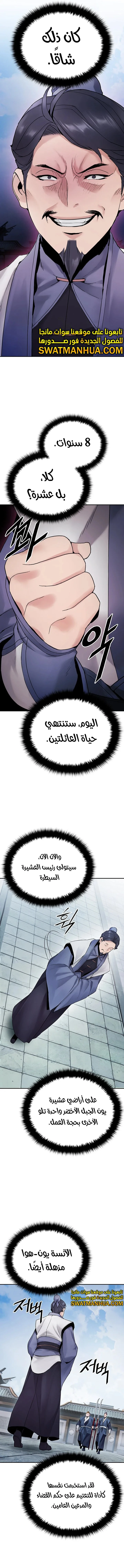 صفحة 12 — Dark and Light Martial Emperor الفصل 28