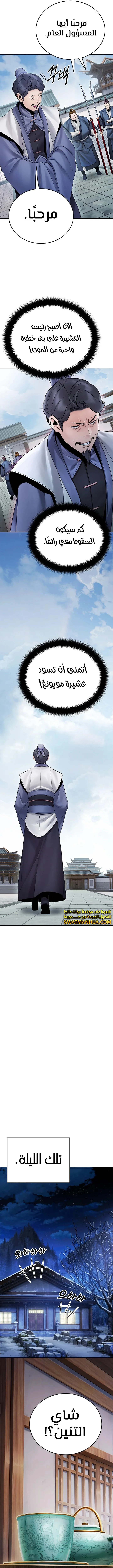 صفحة 13 — Dark and Light Martial Emperor الفصل 28