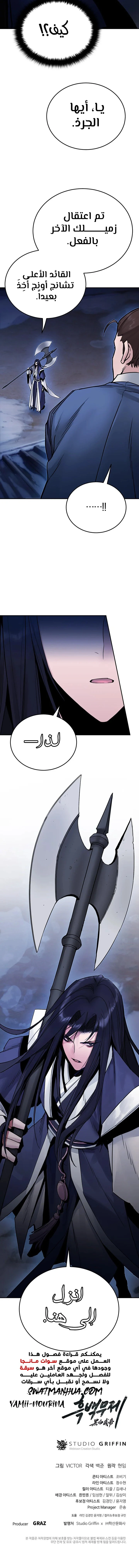 صفحة 9 — Dark and Light Martial Emperor الفصل 29