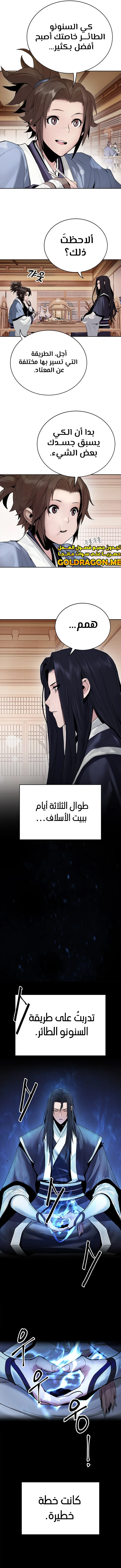 صفحة 9 — Dark and Light Martial Emperor الفصل 2