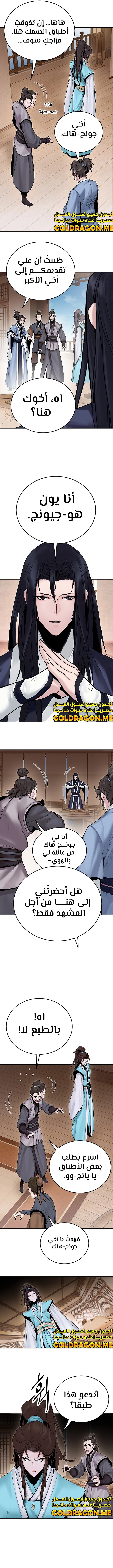 صفحة 14 — Dark and Light Martial Emperor الفصل 2