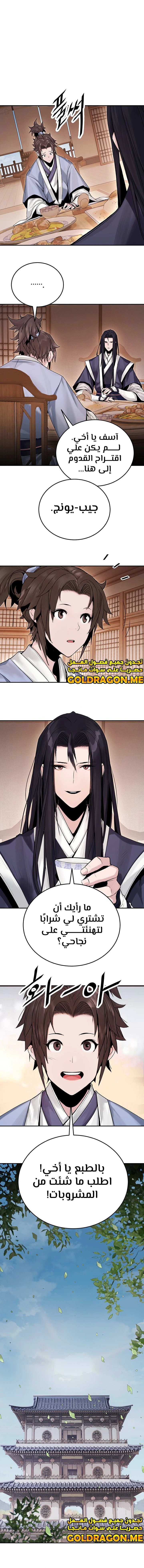 صفحة 15 — Dark and Light Martial Emperor الفصل 2