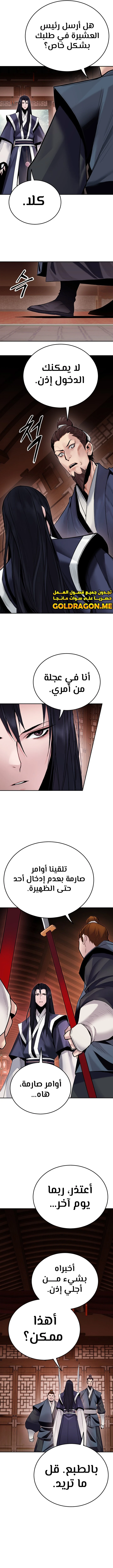 صفحة 2 — Dark and Light Martial Emperor الفصل 2