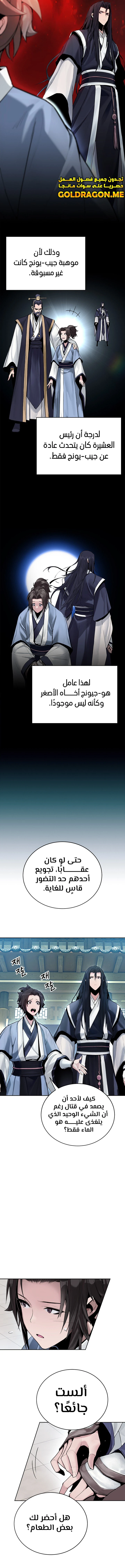 صفحة 5 — Dark and Light Martial Emperor الفصل 2