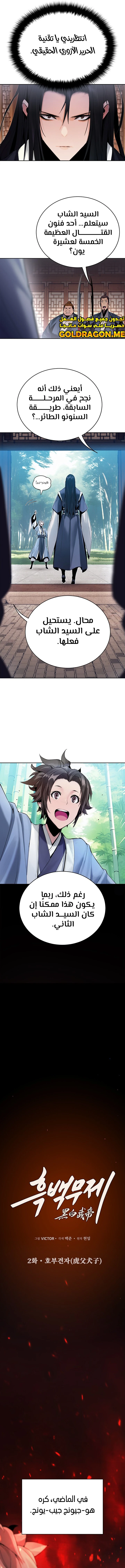 صفحة 4 — Dark and Light Martial Emperor الفصل 2