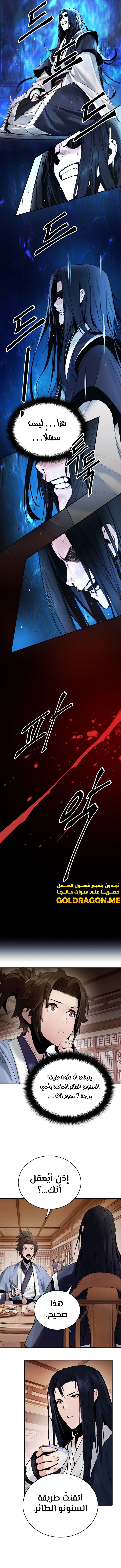 صفحة 11 — Dark and Light Martial Emperor الفصل 2