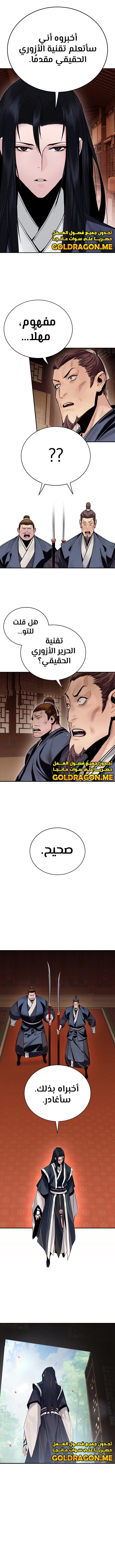 صفحة 3 — Dark and Light Martial Emperor الفصل 2