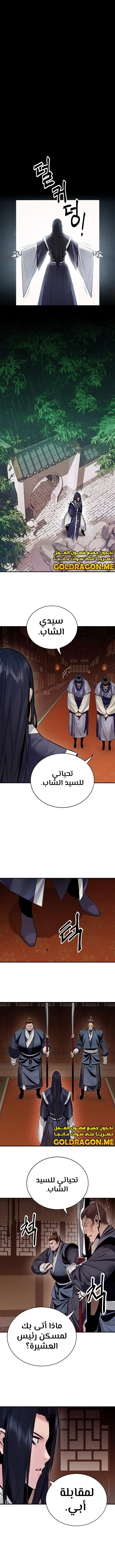 صفحة 1 — Dark and Light Martial Emperor الفصل 2