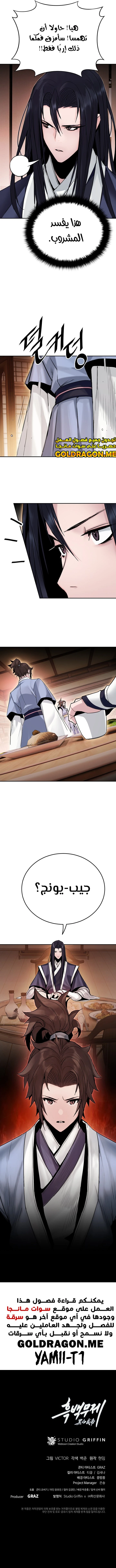 صفحة 17 — Dark and Light Martial Emperor الفصل 2