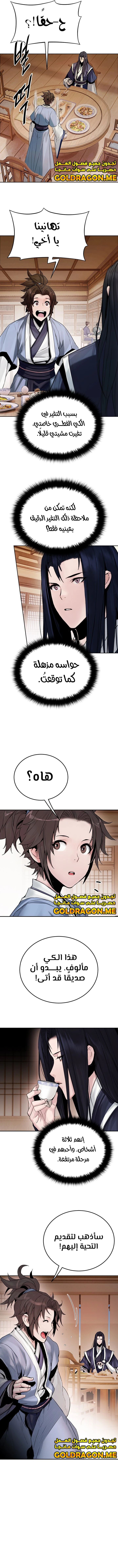 صفحة 12 — Dark and Light Martial Emperor الفصل 2