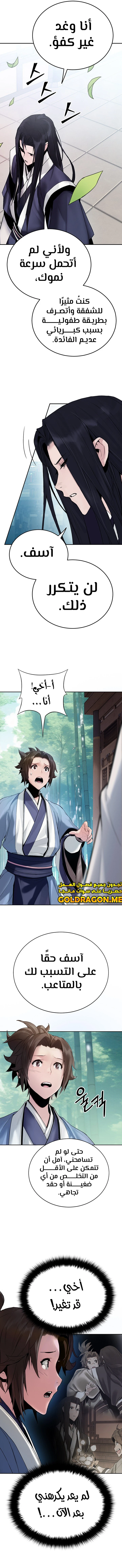 صفحة 7 — Dark and Light Martial Emperor الفصل 2