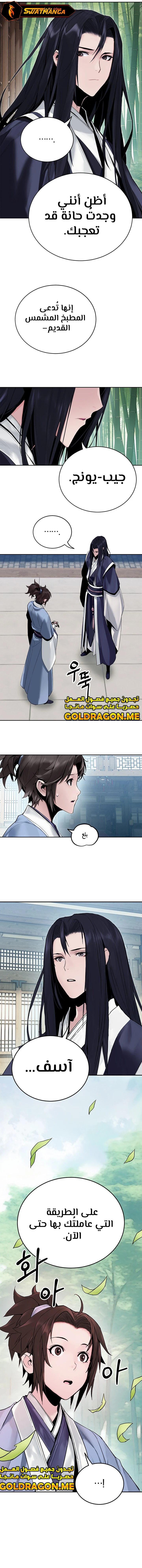 صفحة 6 — Dark and Light Martial Emperor الفصل 2