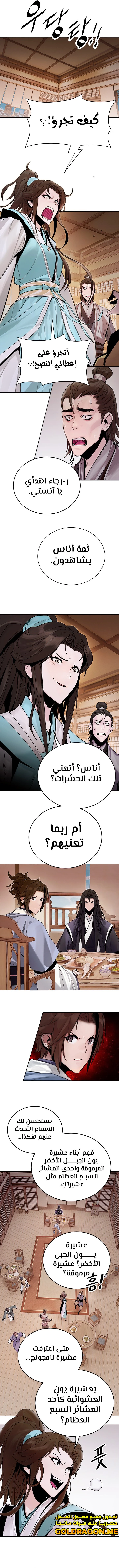 صفحة 16 — Dark and Light Martial Emperor الفصل 2