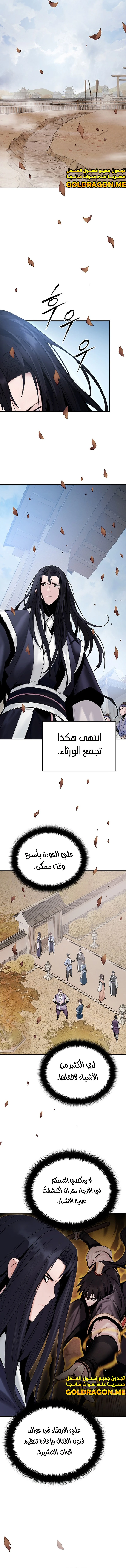 صفحة 4 — Dark and Light Martial Emperor الفصل 20