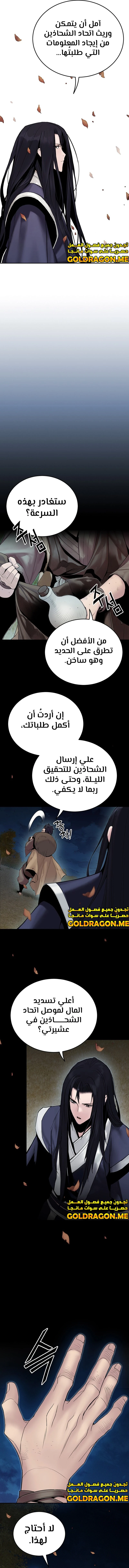 صفحة 5 — Dark and Light Martial Emperor الفصل 20