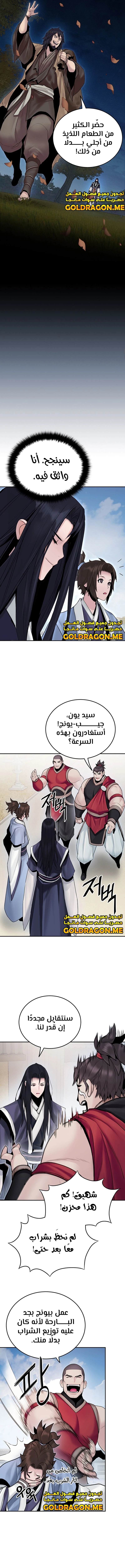 صفحة 6 — Dark and Light Martial Emperor الفصل 20