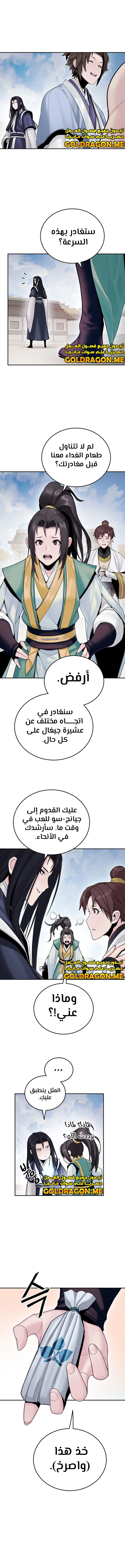 صفحة 7 — Dark and Light Martial Emperor الفصل 20