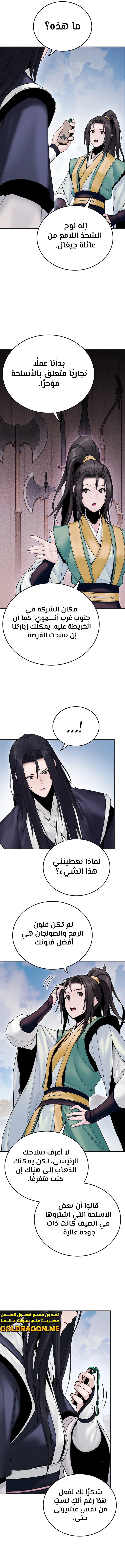 صفحة 8 — Dark and Light Martial Emperor الفصل 20