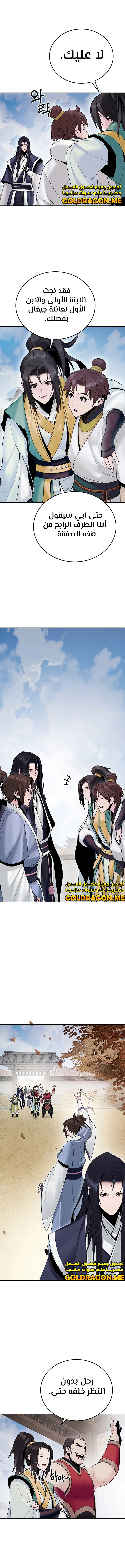 صفحة 9 — Dark and Light Martial Emperor الفصل 20
