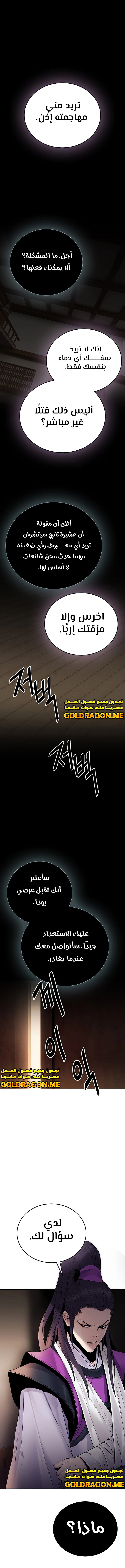 صفحة 1 — Dark and Light Martial Emperor الفصل 20