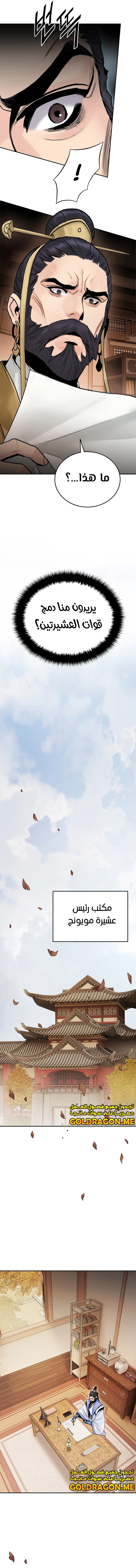 صفحة 14 — Dark and Light Martial Emperor الفصل 20