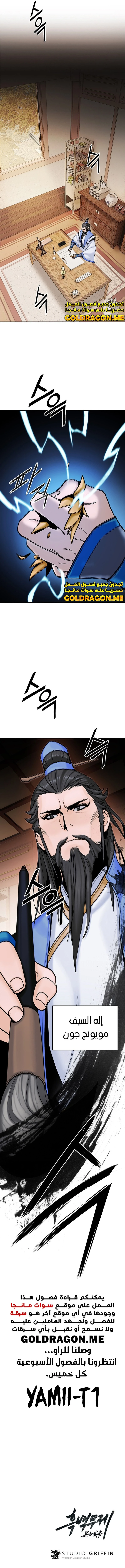 صفحة 16 — Dark and Light Martial Emperor الفصل 20