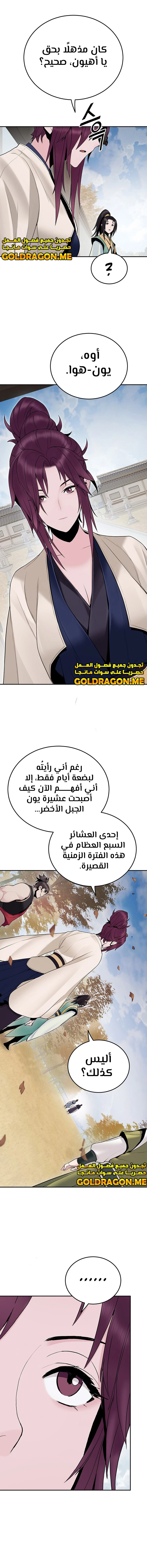 صفحة 10 — Dark and Light Martial Emperor الفصل 20