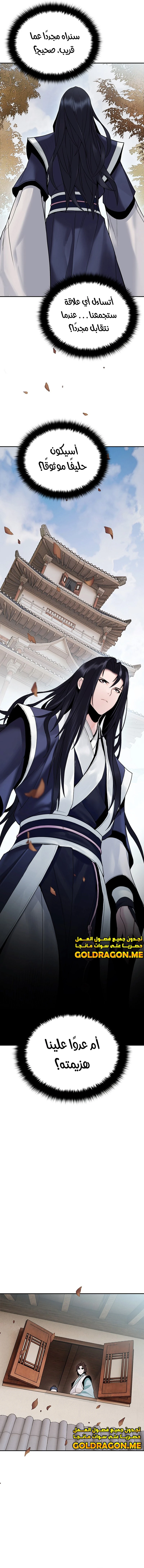 صفحة 11 — Dark and Light Martial Emperor الفصل 20