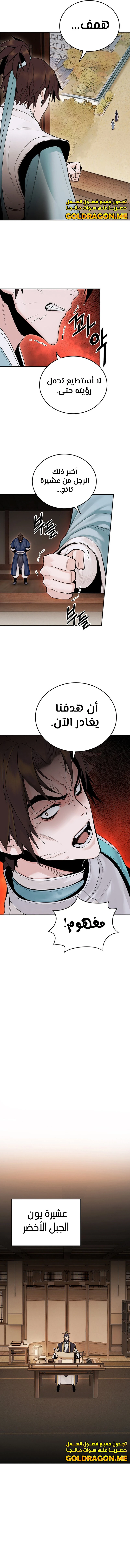 صفحة 12 — Dark and Light Martial Emperor الفصل 20