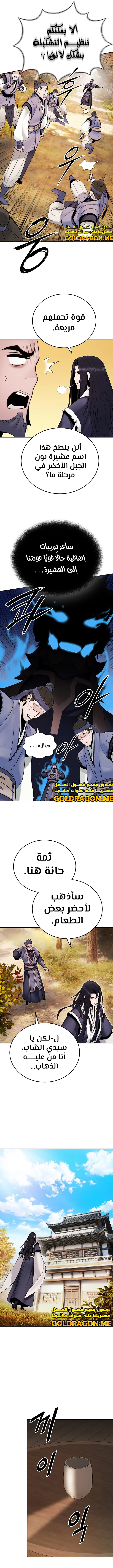 صفحة 4 — Dark and Light Martial Emperor الفصل 21