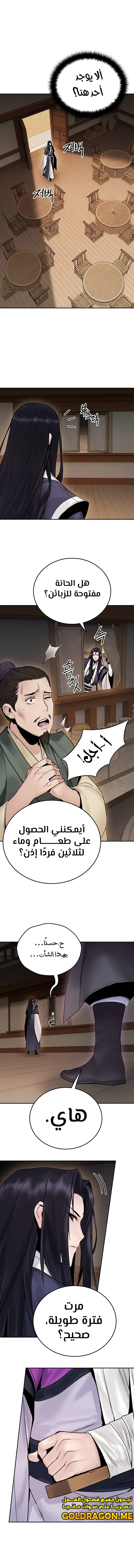 صفحة 5 — Dark and Light Martial Emperor الفصل 21