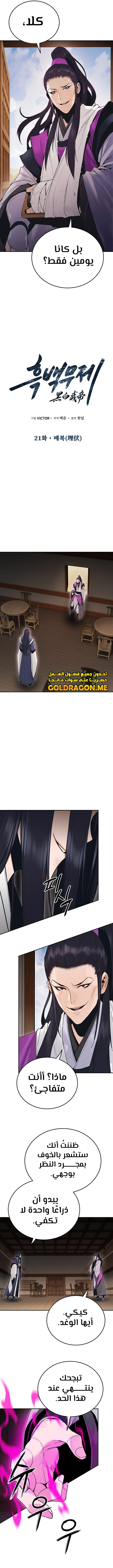 صفحة 6 — Dark and Light Martial Emperor الفصل 21