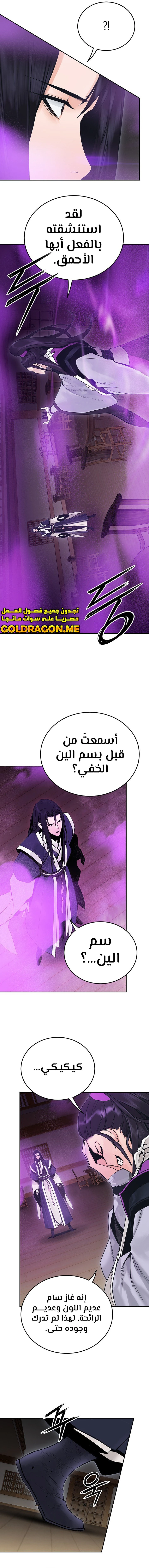 صفحة 7 — Dark and Light Martial Emperor الفصل 21