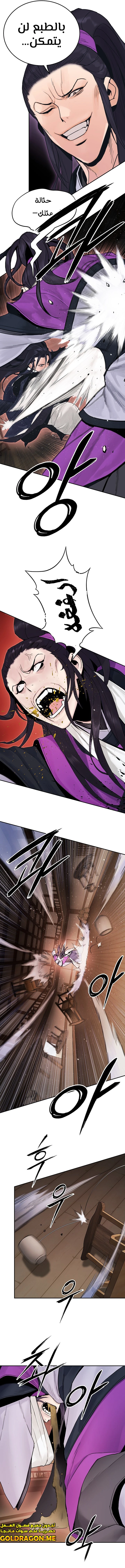 صفحة 8 — Dark and Light Martial Emperor الفصل 21