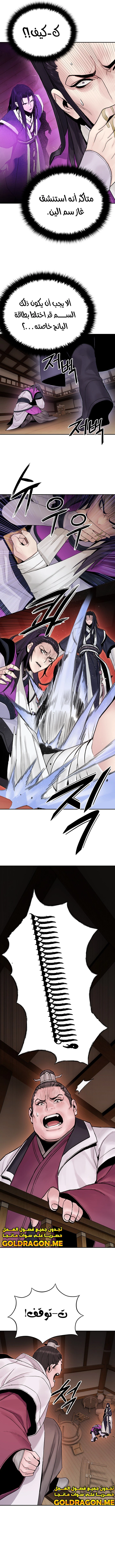 صفحة 9 — Dark and Light Martial Emperor الفصل 21