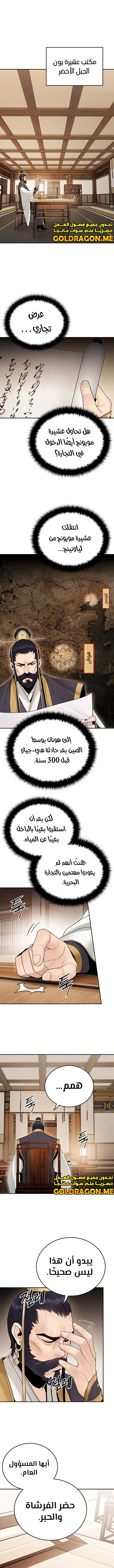 صفحة 1 — Dark and Light Martial Emperor الفصل 21