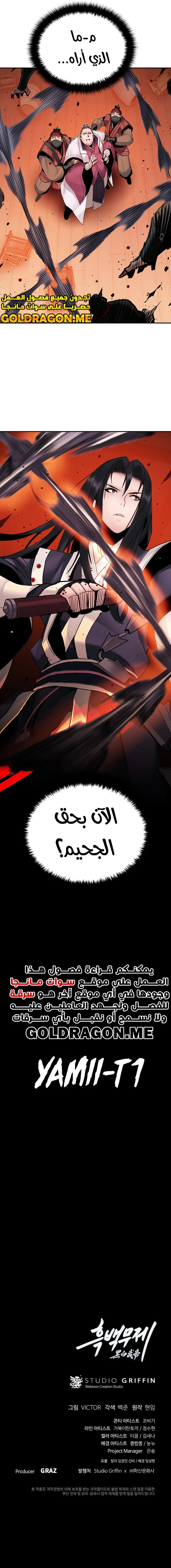 صفحة 16 — Dark and Light Martial Emperor الفصل 21