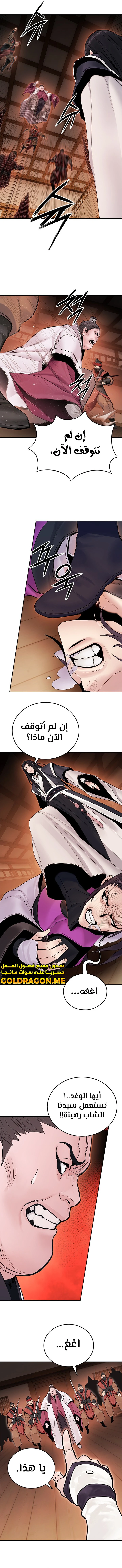 صفحة 10 — Dark and Light Martial Emperor الفصل 21