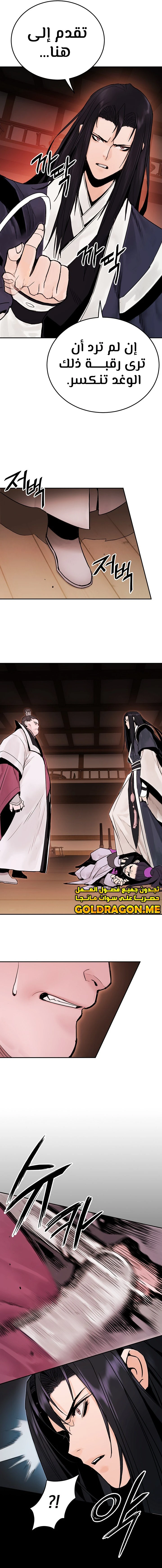 صفحة 11 — Dark and Light Martial Emperor الفصل 21