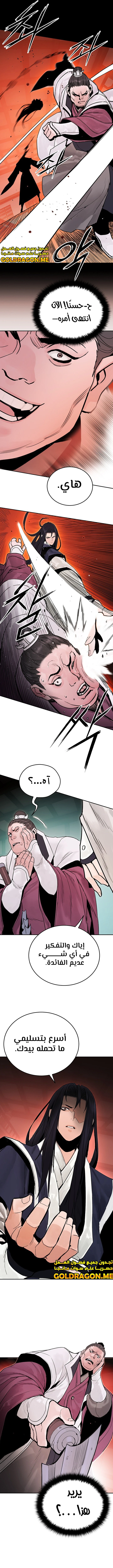 صفحة 12 — Dark and Light Martial Emperor الفصل 21