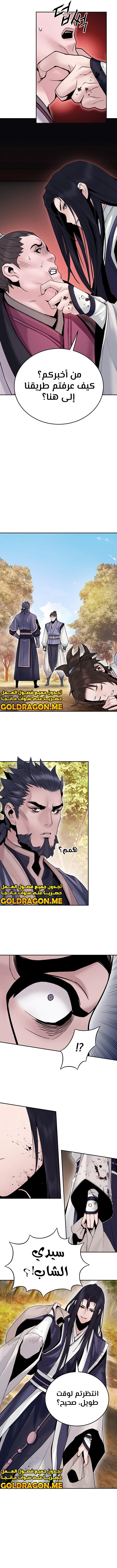 صفحة 6 — Dark and Light Martial Emperor الفصل 22