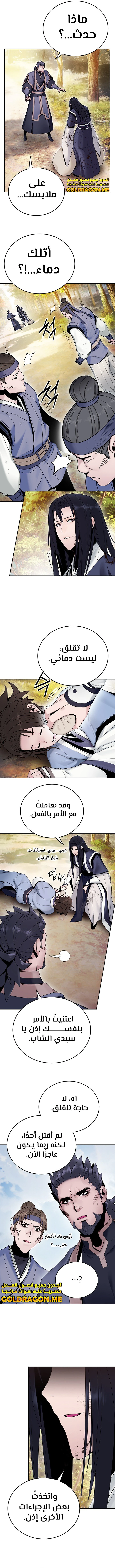 صفحة 7 — Dark and Light Martial Emperor الفصل 22