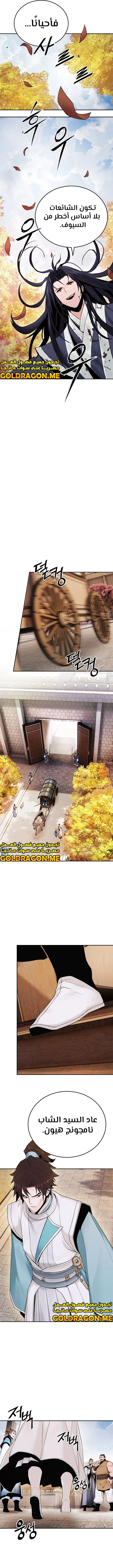 صفحة 8 — Dark and Light Martial Emperor الفصل 22