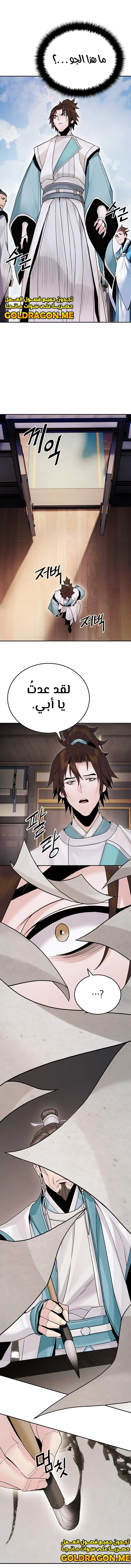 صفحة 9 — Dark and Light Martial Emperor الفصل 22