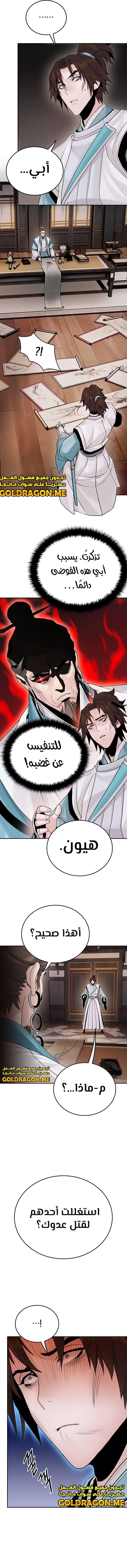 صفحة 10 — Dark and Light Martial Emperor الفصل 22